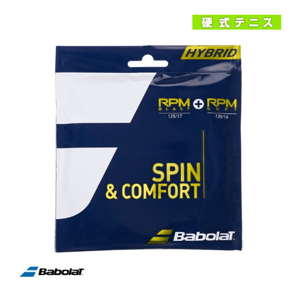 [バボラ テニスストリング（単張）] RPMブラスト＋RPMソフト／HYB RPM BLAST 125＋RPM SOFT 130（281039）