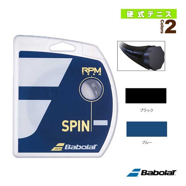 [バボラ テニスストリング（単張）] RPM TEAM／RPM チーム（241108）