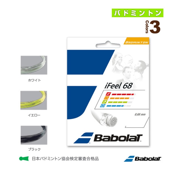 [バボラ バドミントンストリング（単張）] アイフィール 68 iFEEL 68 BA241128