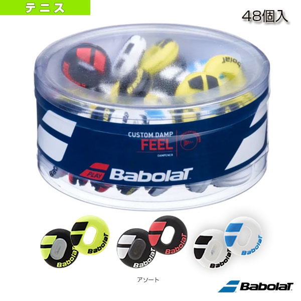 [バボラ テニスアクセサリ・小物] CUSTOM DAMP／カスタムダンプ×48／48個入（700041）