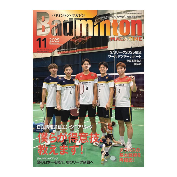 [ベースボールマガジン社 バドミントン書籍・DVD] バドミントンマガジン 2025年11月号 BBM0352511