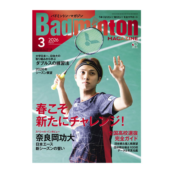 [ベースボールマガジン社 バドミントン書籍・DVD] バドミントンマガジン 2026年3月号 BBM0352603