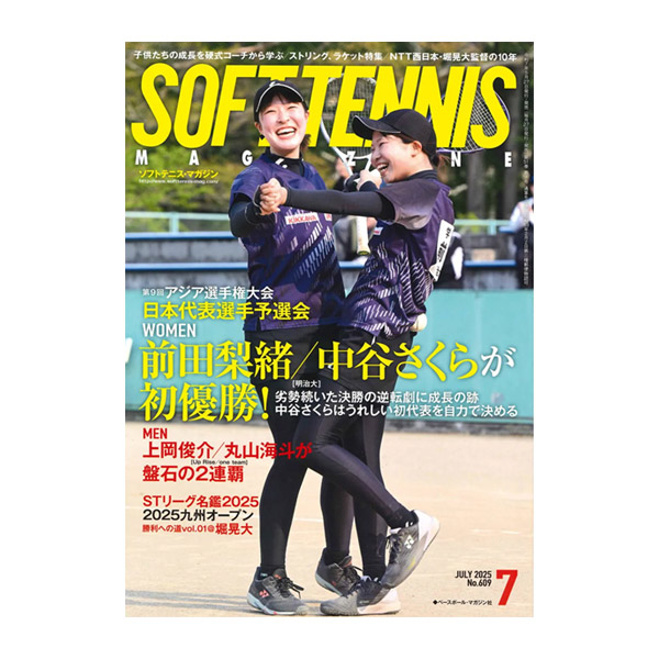 [ベースボールマガジン社 ソフトテニス書籍・DVD] ソフトテニスマガジン 2025年7月号 BBM0592507