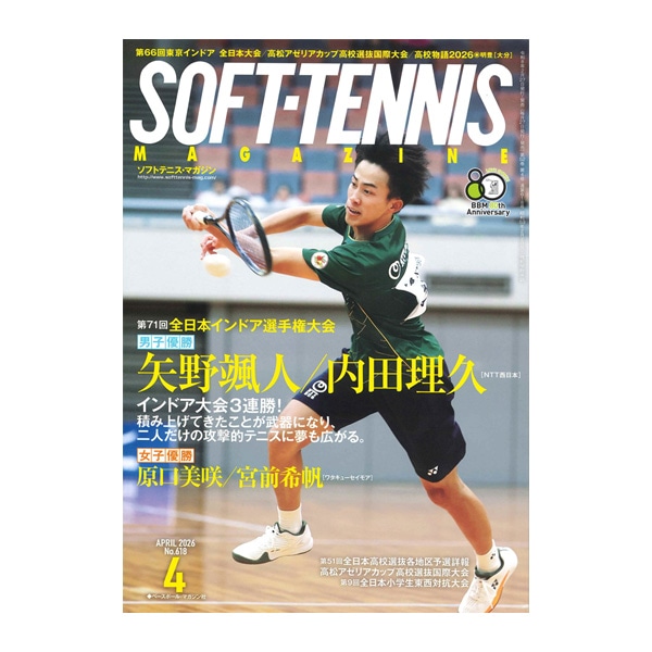 [ベースボールマガジン社 ソフトテニス書籍・DVD] ソフトテニスマガジン 2026年4月号 BBM0592604
