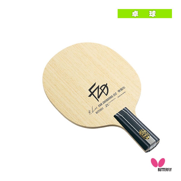 [バタフライ 卓球ラケット] ファンゼントン 樊振東ZLC 中国式ペン 24220