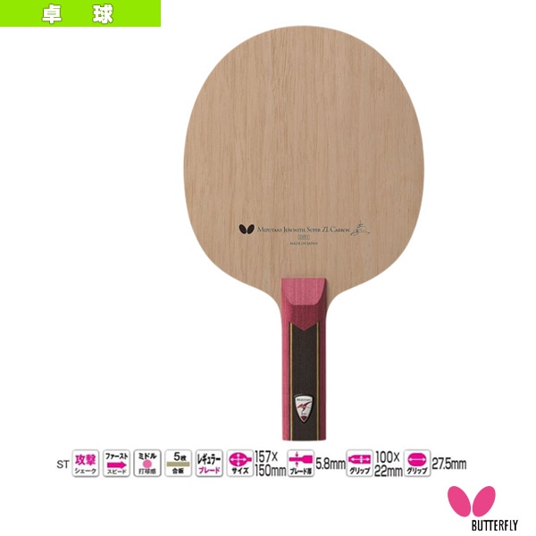 [バタフライ 卓球ラケット] 水谷隼 SUPER ZLC ストレート 36604