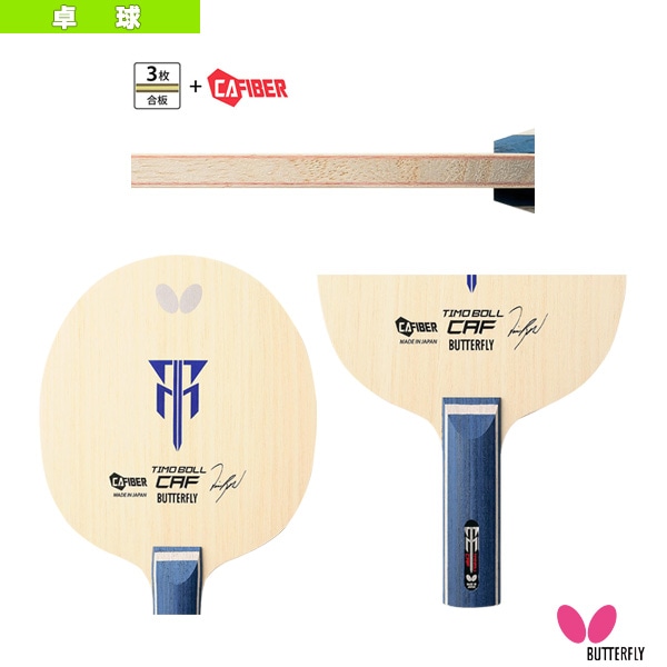 [バタフライ 卓球ラケット] ティモボル CAF TIMO BOLL CAF ストレート 36954
