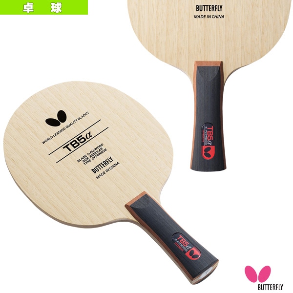 [バタフライ 卓球ラケット] TB5アルファ TB5α フレア 37001