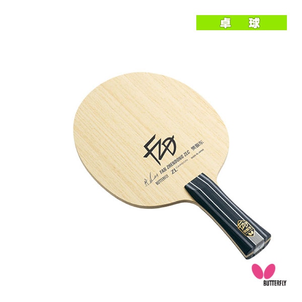 [バタフライ 卓球ラケット] ファンゼントン 樊振東ZLC フレア 37261