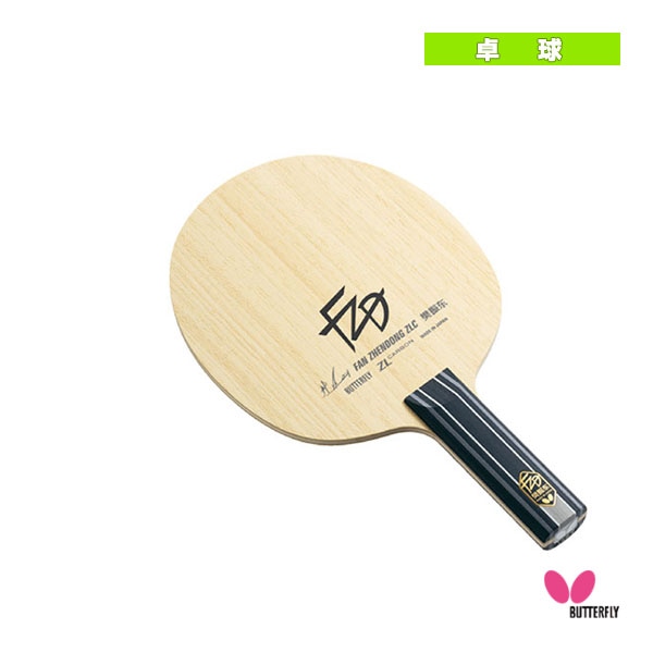 [バタフライ 卓球ラケット] ファンゼントン 樊振東ZLC ストレート 37264