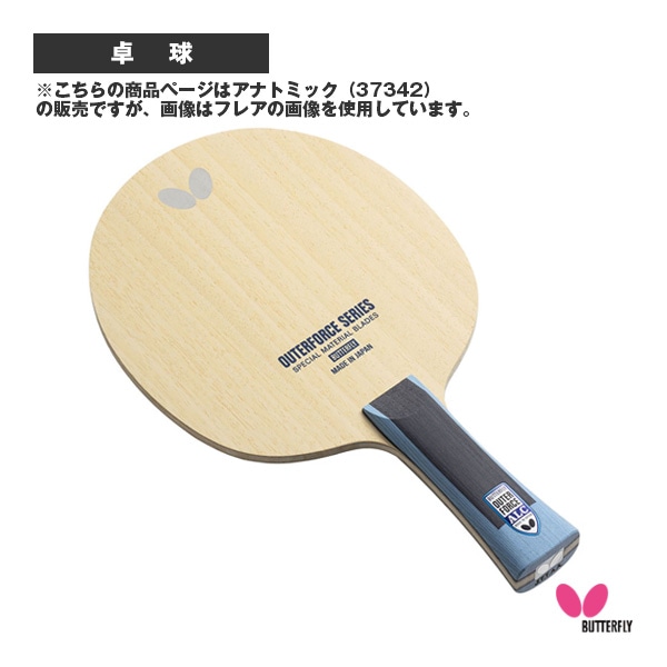[バタフライ 卓球ラケット] アウターフォース ALC OUTERFORCE ALC アナトミック 37342