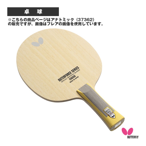 [バタフライ 卓球ラケット] アウターフォース ZLC OUTERFORCE ZLC アナトミック 37362