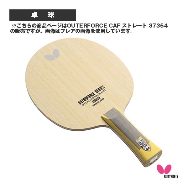 [バタフライ 卓球ラケット] アウターフォース ZLC OUTERFORCE ZLC ストレート 37364