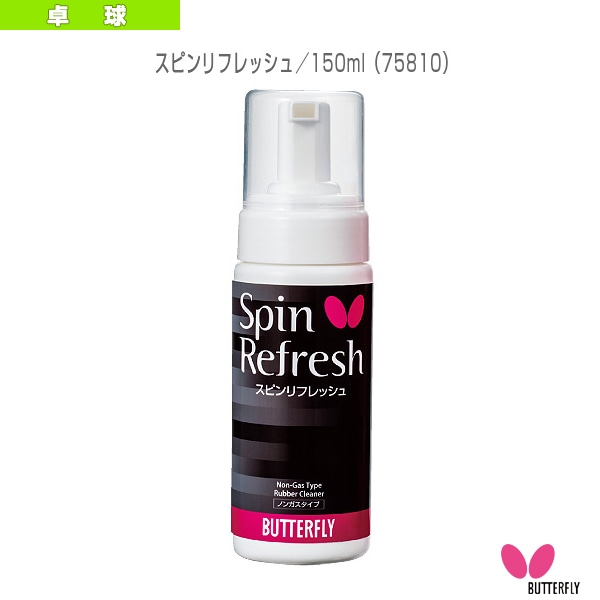 [バタフライ 卓球アクセサリ・小物] スピンリフレッシュ 150ml 75810