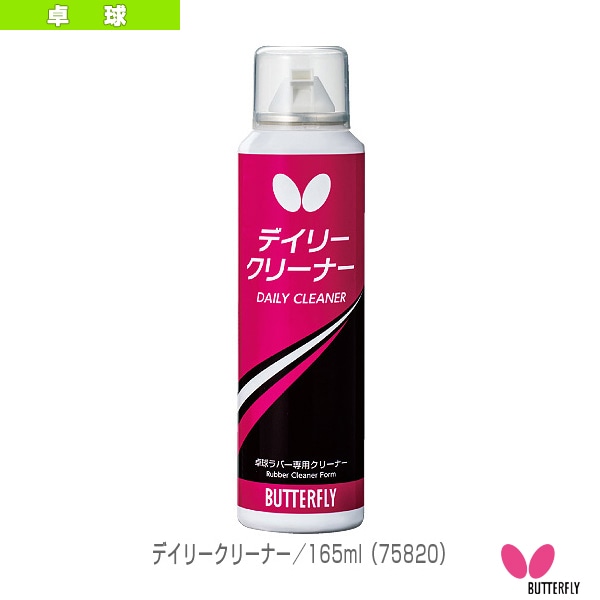 [バタフライ 卓球アクセサリ・小物] デイリークリーナー 165ml 75820