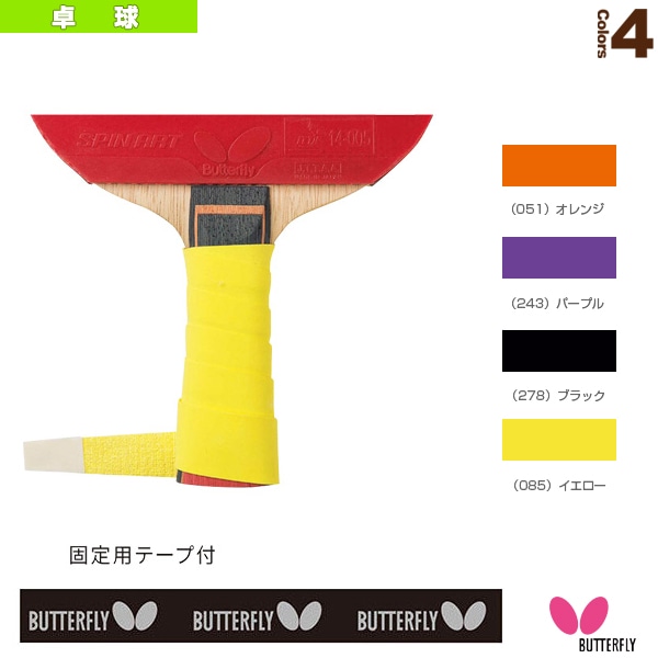 [バタフライ 卓球アクセサリ・小物] ドライフィットテープ 75900