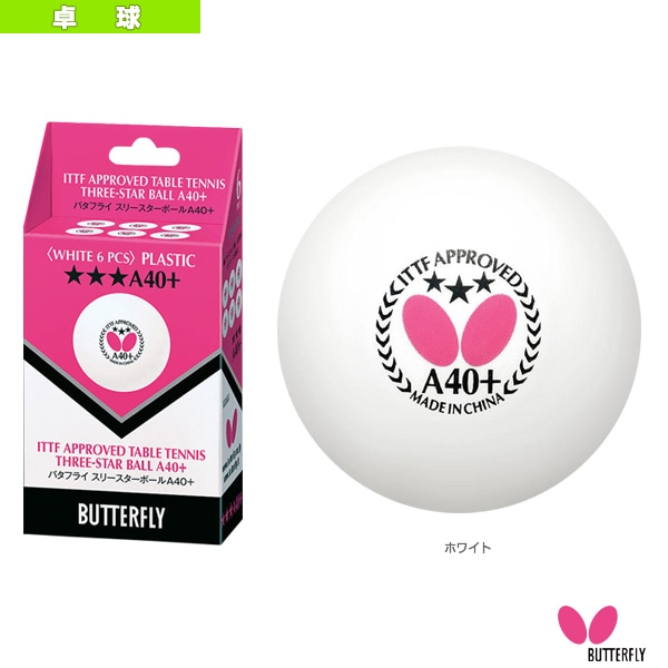 [バタフライ 卓球ボール] バタフライ スリースターボールA40+ 6個入 95780