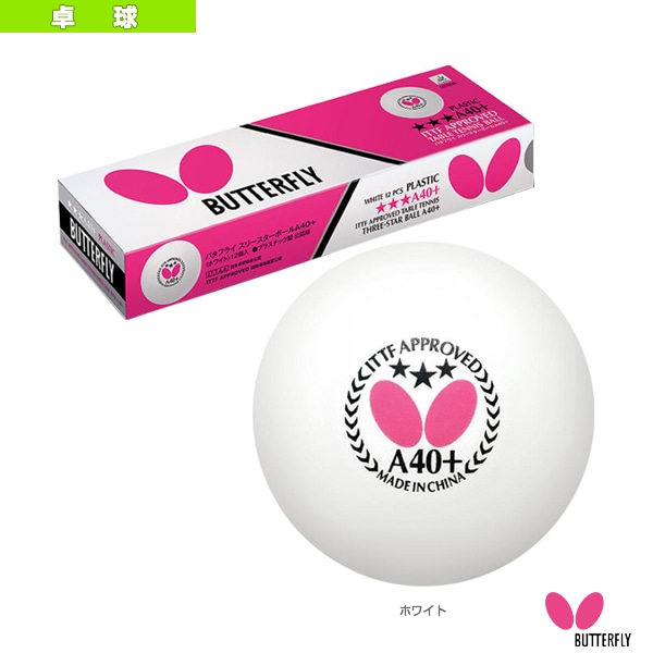 [バタフライ 卓球ボール] バタフライ スリースターボールA40+ 1ダース入 12個入 95790