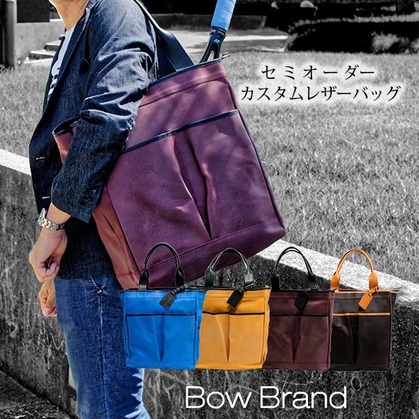[ボウブランド テニスバッグ] BOW カスタムレザーバッグ※受注生産品 BOW2000