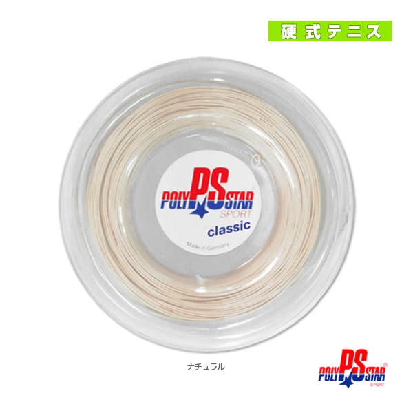 [ポリスター テニスストリング（ロール他）] classic／クラシック／200mロール