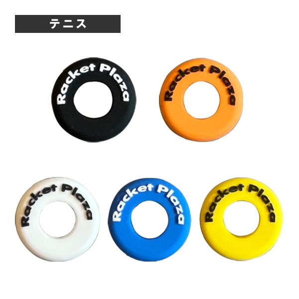 [キャピタルスポーツ テニスアクセサリ・小物] オリジナル振動止め（RAC-211）
