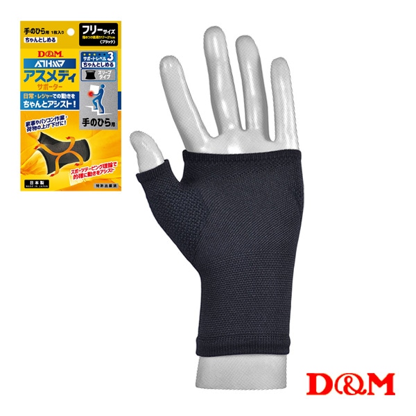 [D＆M オールスポーツサポーターケア商品] アスメディ ちゃんとしめる スリーブタイプサポーター 手のひら用 左右兼用 1個入 108328