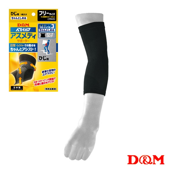 [D＆M オールスポーツサポーターケア商品] アスメディ ちゃんとしめる スリーブタイプサポーター 肘用 左右兼用 1個入 108335
