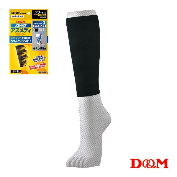 [D＆M オールスポーツサポーターケア商品] アスメディ ちゃんとしめる スリーブタイプサポーター ふくらはぎ用 左右兼用 1個入 108373