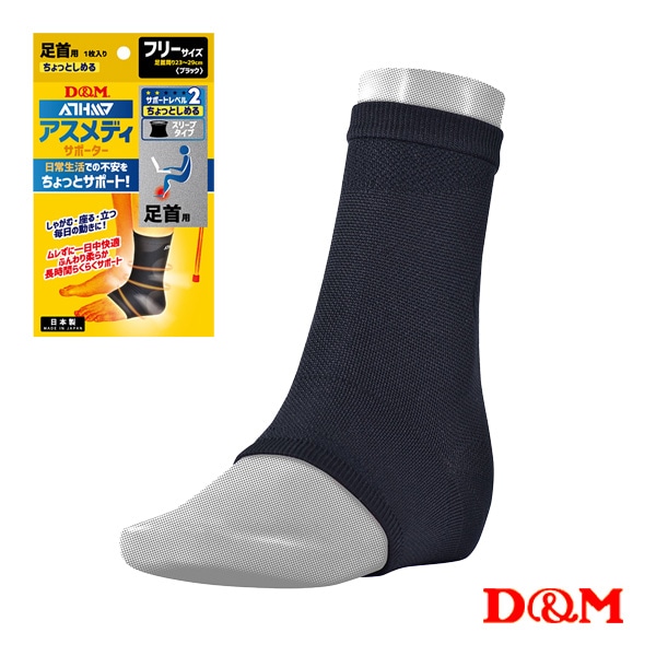 [D＆M オールスポーツサポーターケア商品] アスメディ ちゃんとしめる スリーブタイプサポーター 足首用 左右兼用 1個入 108380