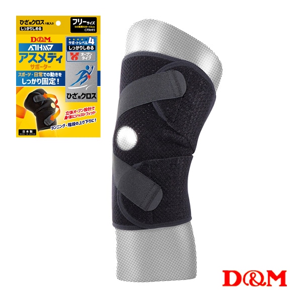 [D＆M オールスポーツサポーターケア商品] アスメディ しっかりしめる オープンタイプサポーター クロス 膝用 左右兼用 1個入 108656