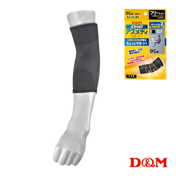 [D＆M オールスポーツサポーターケア商品] アスメディ ちょっとしめる スリーブタイプサポーター 肘用 左右兼用 1個入 108731