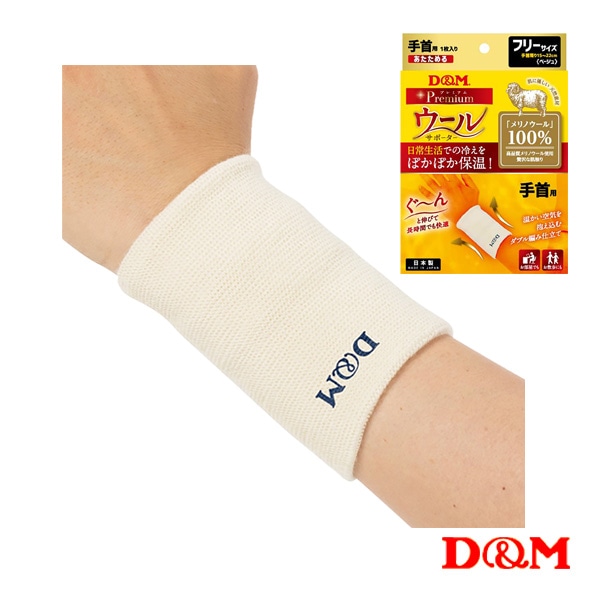 [D＆M オールスポーツサポーターケア商品] ウオールサポーター 手首用 左右兼用 1個入 108847