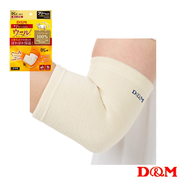 [D＆M オールスポーツサポーターケア商品] ウオールサポーター 肘用 左右兼用 1個入 108861