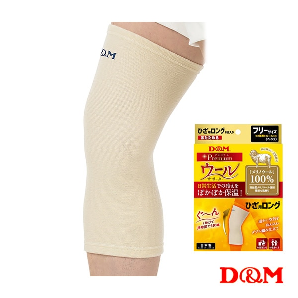 [D＆M オールスポーツサポーターケア商品] ウールサポーター ロング 膝用 左右兼用 1個入 108885