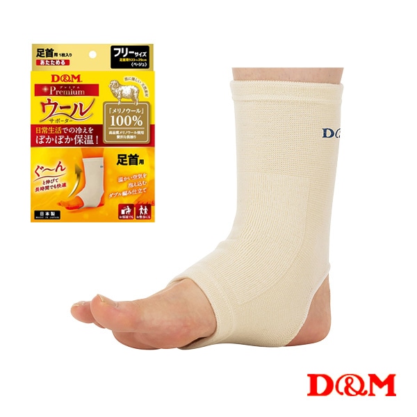 [D＆M オールスポーツサポーターケア商品] ウールサポータ 足首用 左右兼用 1個入 108892