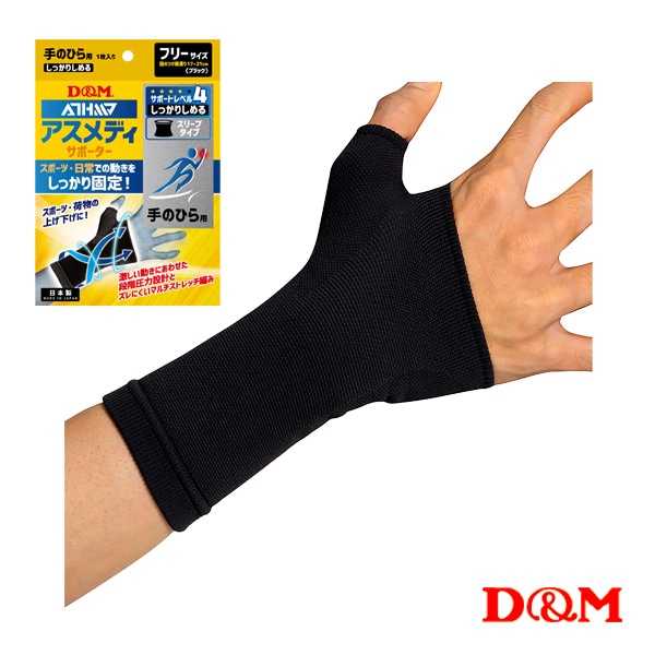 [D＆M オールスポーツサポーターケア商品] アスメディ しっかりしめる スリーブタイプサポーター N 手のひら用 左右兼用 1個入 109660