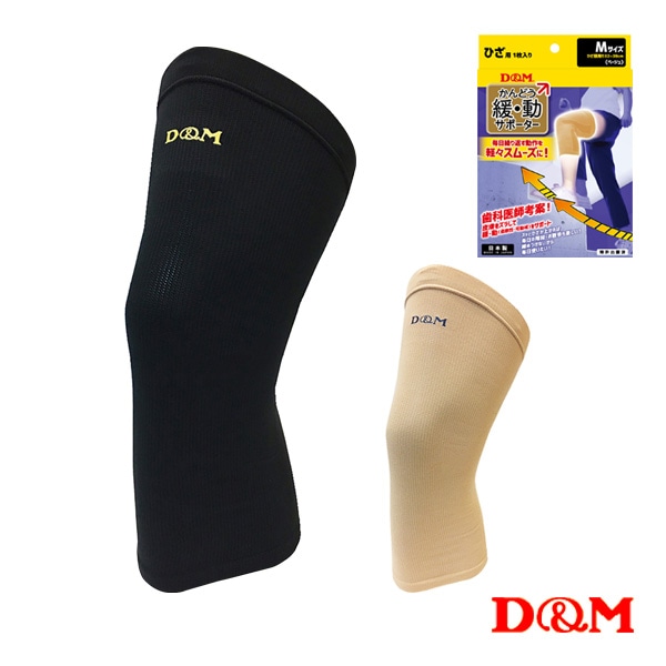 [D＆M オールスポーツサポーターケア商品] 緩動サポーター 膝用 左右兼用 1個入 109806-8885