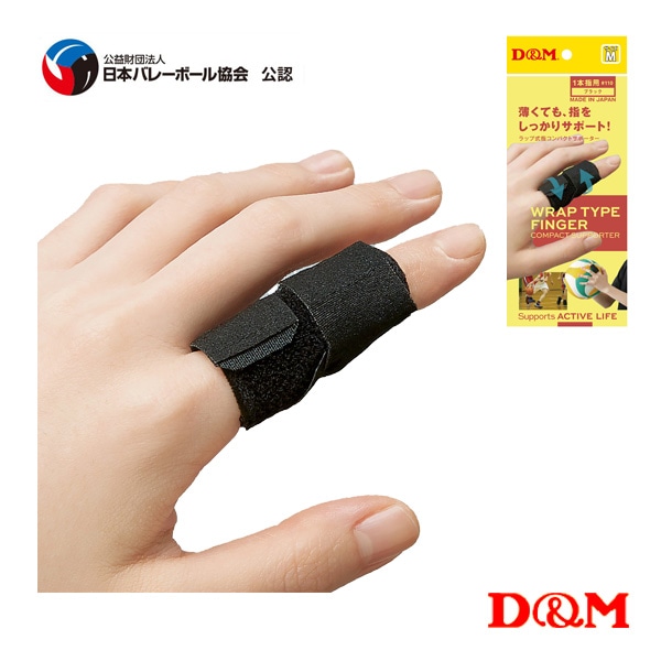 [D＆M オールスポーツサポーターケア商品] ラップ式指コンパクトサポーター 左右兼用 1個入 110