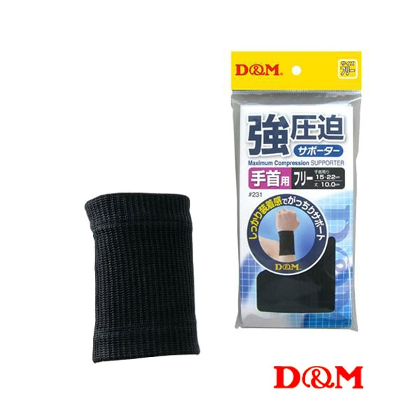 [D＆M オールスポーツサポーターケア商品] 強圧迫サポーター／手首用／強圧迫／1組入（231）