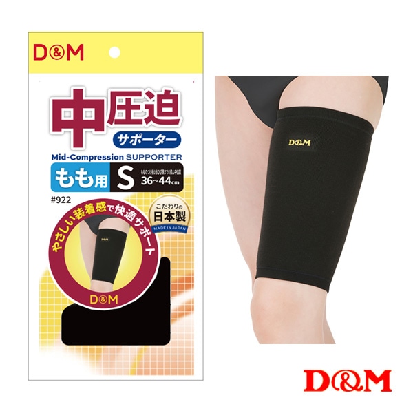 [D＆M オールスポーツサポーターケア商品] 中圧迫サポーター もも 左右兼用 922