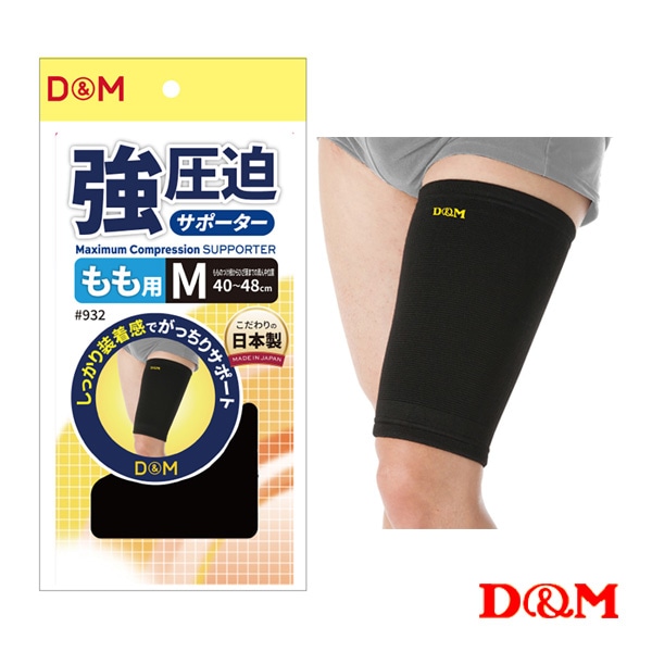 [D＆M オールスポーツサポーターケア商品] 強圧迫サポーター もも 左右兼用 932