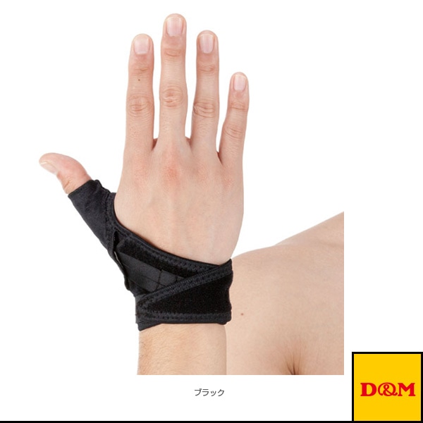 [D＆M オールスポーツサポーターケア商品] サムロック 親指関節用 圧迫調節可能 1個入 D-3