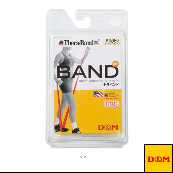 [D＆M オールスポーツトレーニング用品] セラバンド ブリスターパック 2m 強度：エクストラシン TBB-0