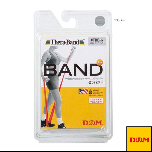 [D＆M オールスポーツトレーニング用品] セラバンド ブリスターパック 2m 強度：スーパーヘビー TBB-6