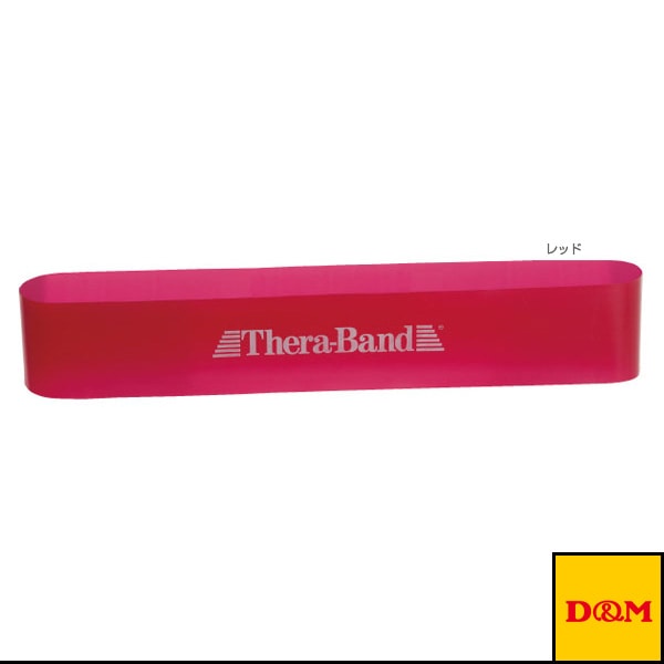[D＆M オールスポーツトレーニング用品] セラバンドループ ブリスターパック 円周90cm 強度：ミディアム TLB-2