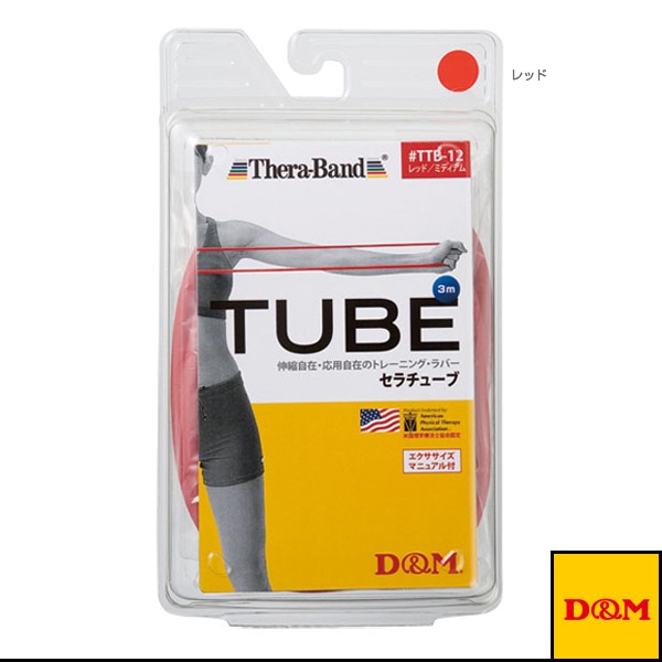 [D＆M オールスポーツトレーニング用品] セラチューブ ブリスターパック 3m 強度：ミディアム TTB-12