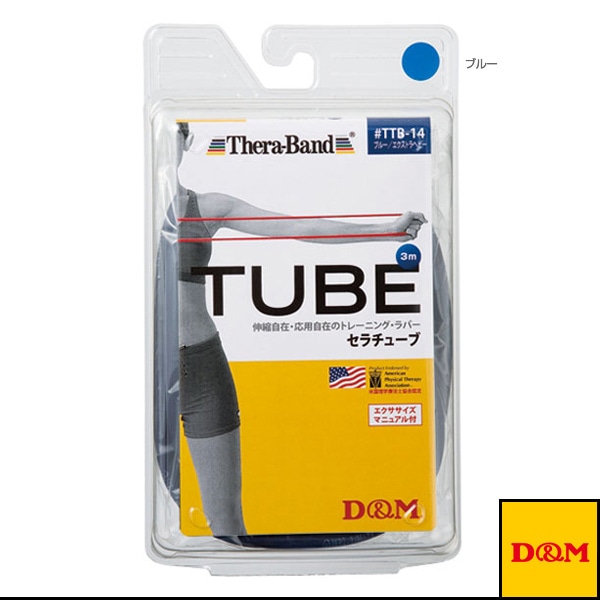 [D＆M オールスポーツトレーニング用品] セラチューブ ブリスターパック 3m 強度：エクストラヘビー TTB-14