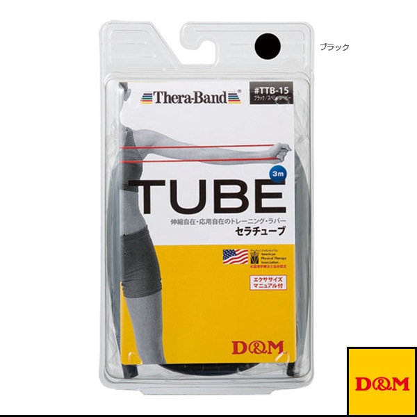 [D＆M オールスポーツトレーニング用品] セラチューブ ブリスターパック 3m 強度：スペシャルヘビー TTB-15