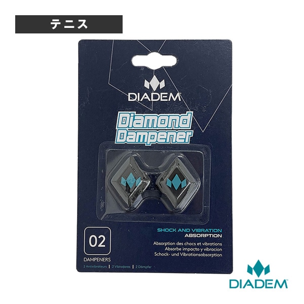 [ダイアデム テニスアクセサリ・小物] ダイアモンドダンプナー Diamond Dampener 2個入 TFF001