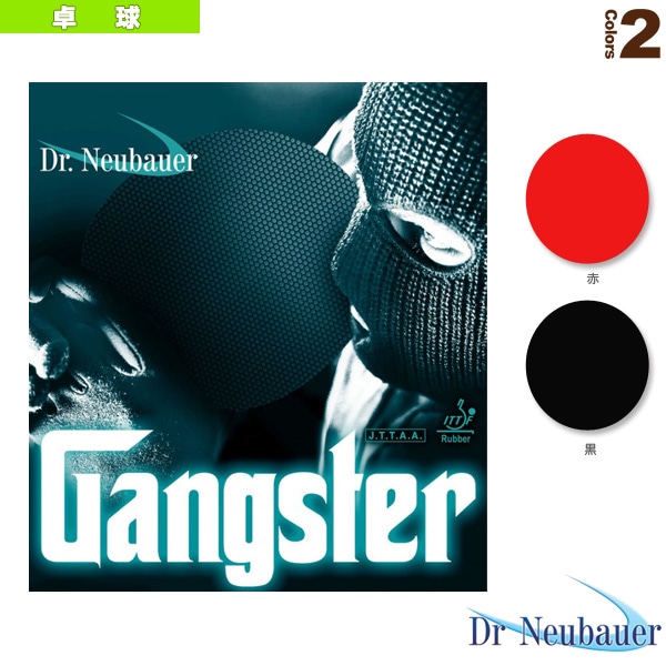 [Dr.Neubauer 卓球ラバー] Dr.Neubauer ギャングスター／GANGSTER（1167）